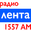 Радио Лента